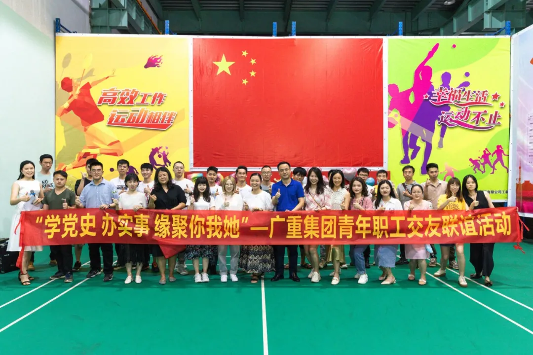 学党史 办实事 缘聚你我她 | 广重集团青年职工交友联谊活动成功举办